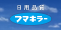 アレルシャット : フマキラー