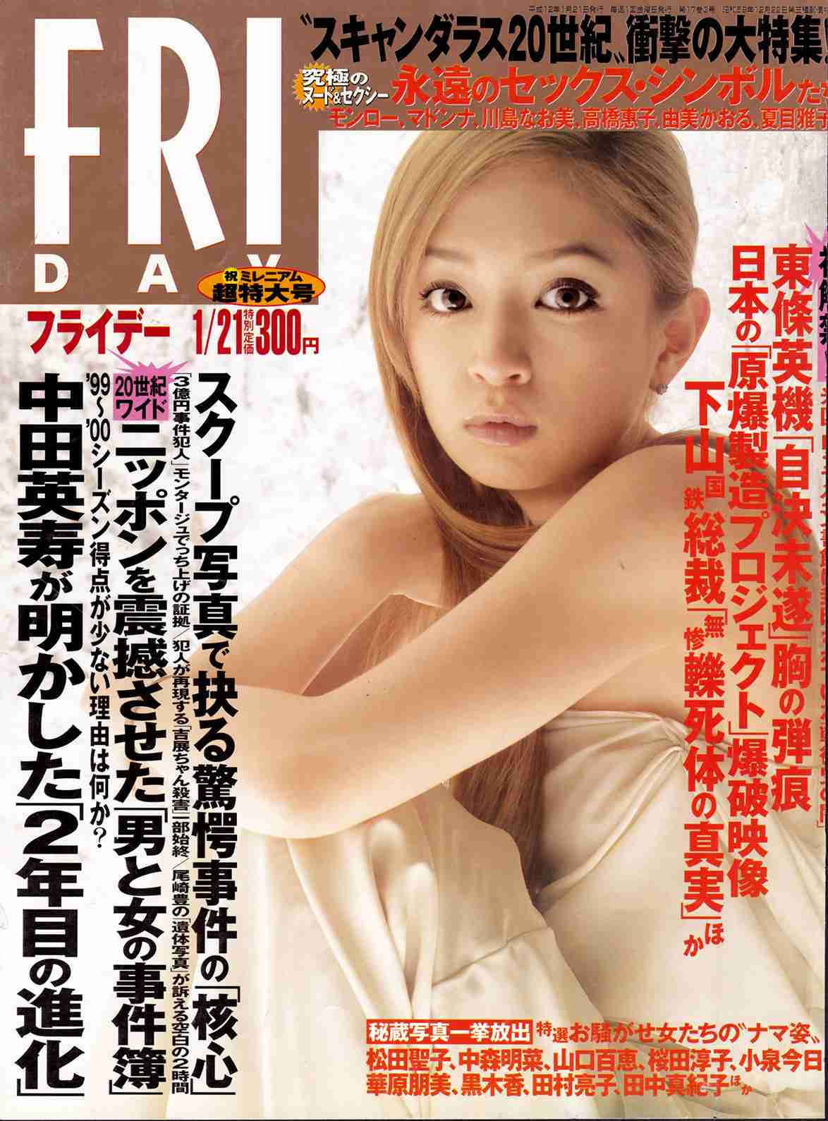 色んな時代、表情の浜崎あゆみが見たい!