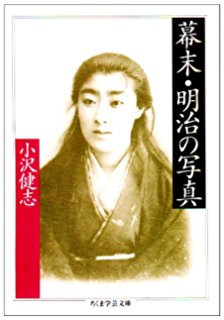 幕末～戦前の写真が見たい