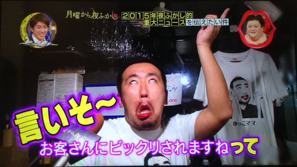 この番組にこの人いらない!