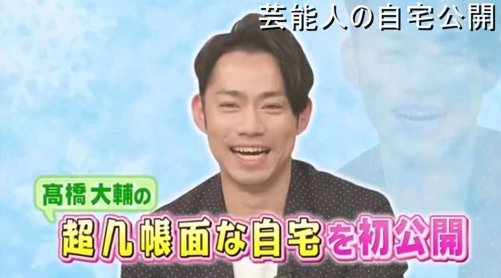 【フィギュアスケート選手の自宅】高橋大輔選手の超几帳面な自宅【画像あり】