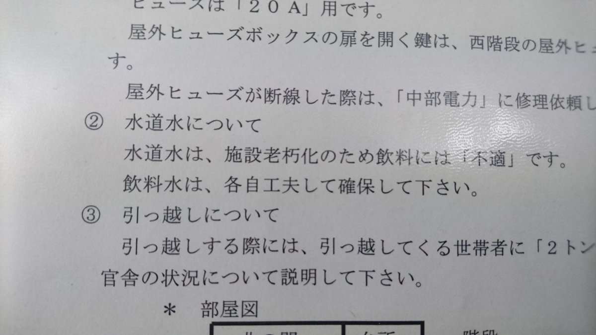 異動で2DK家賃4500円の官舎に引っ越し！⇒設備が酷すぎて地獄だった…
