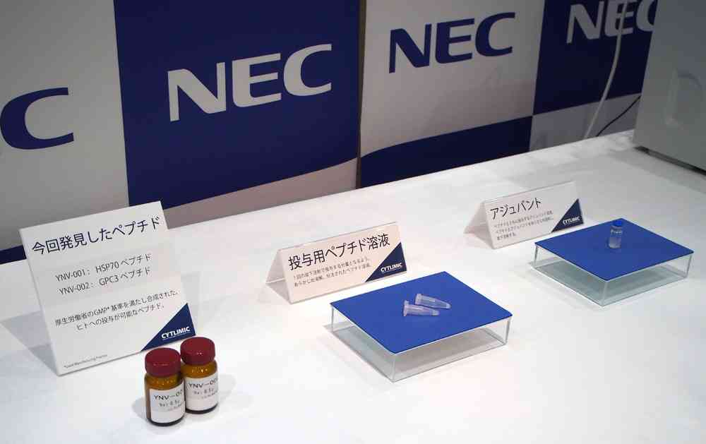  NEC、創薬事業に本格参入　AI技術で発見した「がん治療薬」実用化へ - ITmedia NEWS