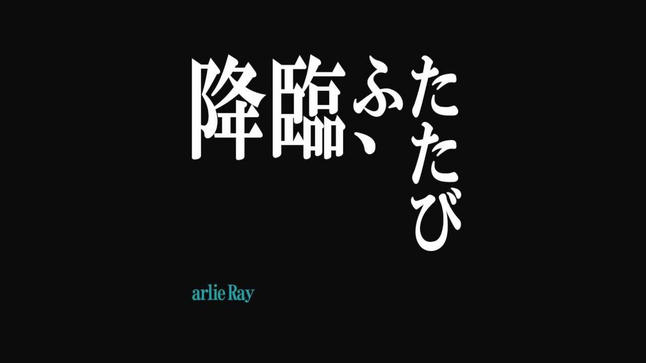 翼をください / arlie Ray - YouTube