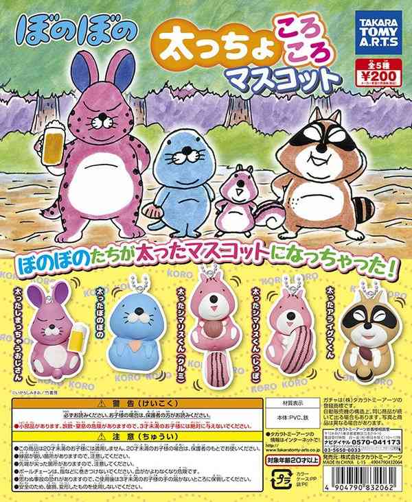 「ぼのぼの」のキャラたちが皆太ってる「でぶぼの」が新連載決定