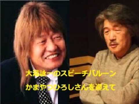 大滝詠一のスピーチバルーン　かまやつひろしさんを迎えて - YouTube