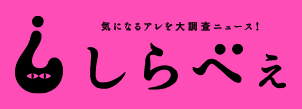 オードリー若林の「ヤバ過ぎるストレス発散法」にネットでは意外な反応 – しらべぇ ｜ 気になるアレを大調査ニュース！
