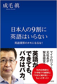 英語話せることってそんなに偉いの？