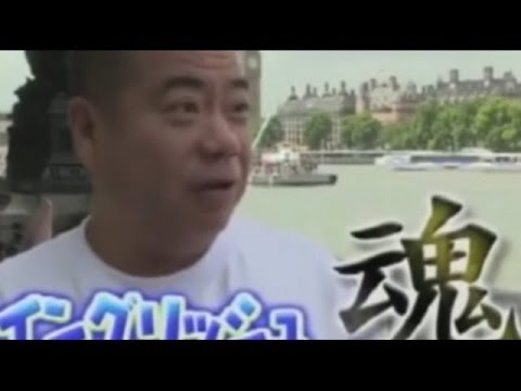 出川 はじめてのおつかい 第二弾 in ロンドン - YouTube