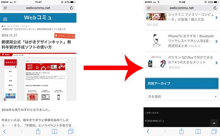 【iOS10】iPhoneのSafariで超簡単に一番下までスクロールする方法