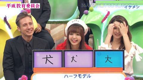 【画像】『平成教育委員会2017』でダレノガレ明美が「犬」の漢字を間違えて北野武から説教される放送事故 : なんでもnews実況まとめページ目