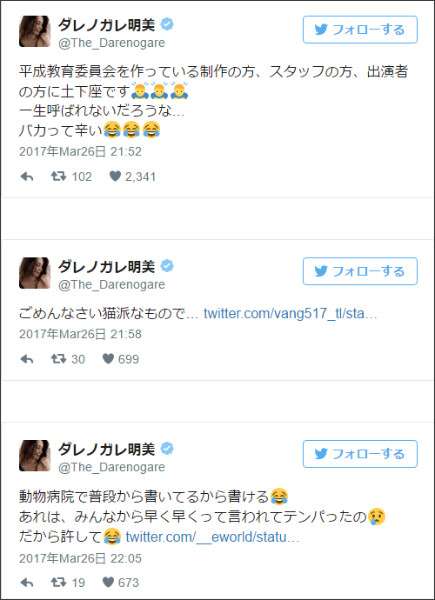 『平成教育委員会2017』でダレノガレ明美が「犬」の漢字を間違える…