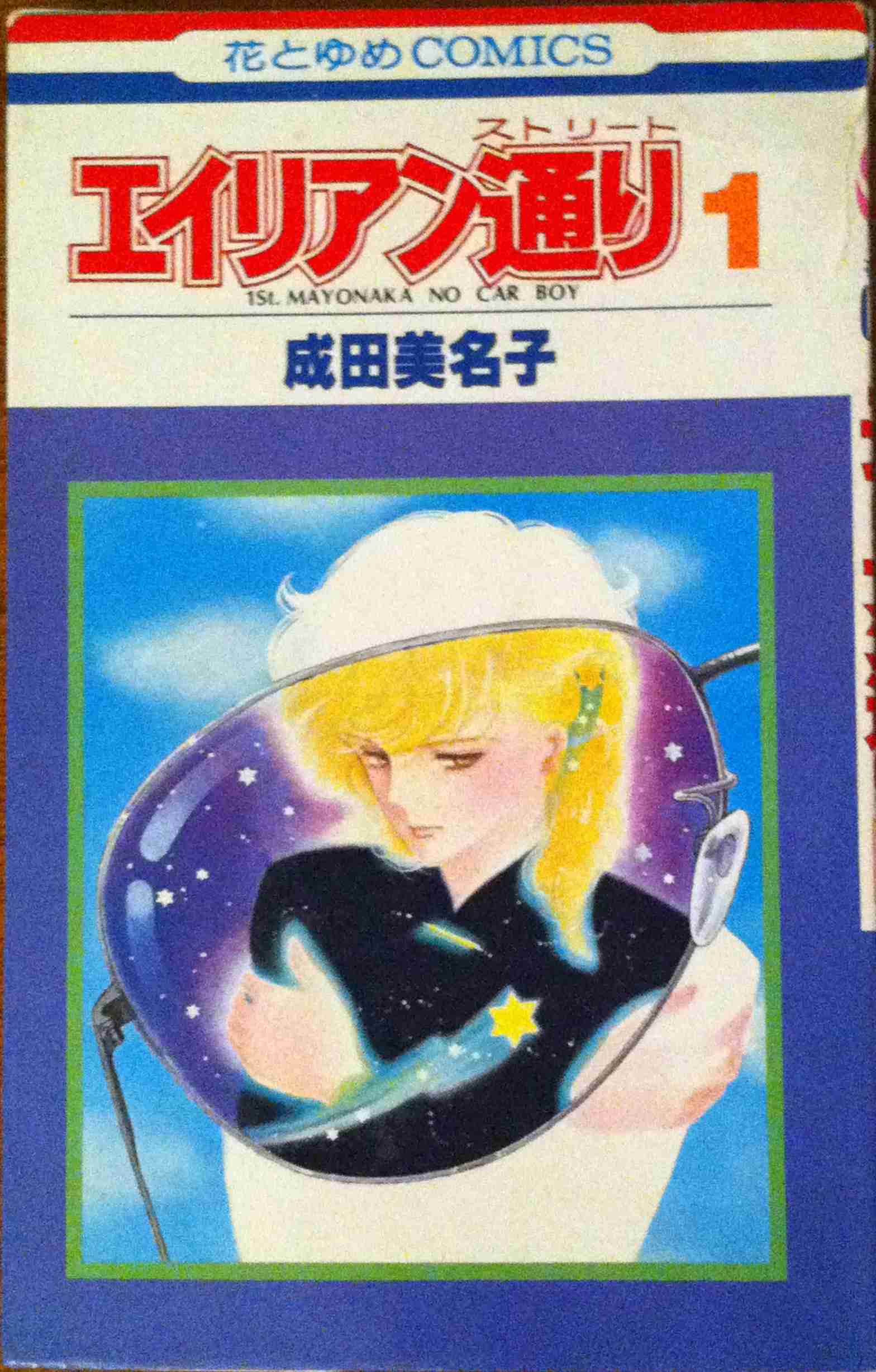 読んだ事のある少女漫画にプラス