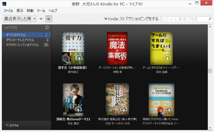 Kindleのライブラリに表示させたくない電子書籍を削除する方法 | 明日やります