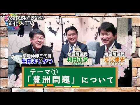 「報道特注（右）」テーマ① 豊洲問題 - YouTube