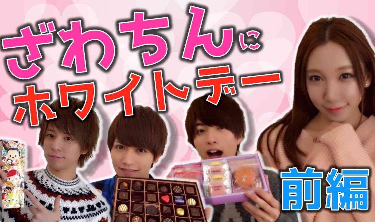 モテ男？がざわちんにホワイトデープレゼントを渡してみた！【前編】 - YouTube