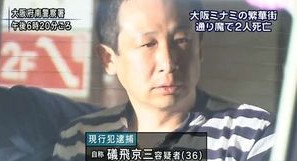 大阪ミナミ通り魔事件　2人刺殺。死刑破棄に…父呆然「吐きそう」
