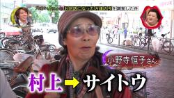 関ジャニ∞村上信五を一般女性がバッサリ「老けてるなぁ…」マツコ・デラックスも大ウケ