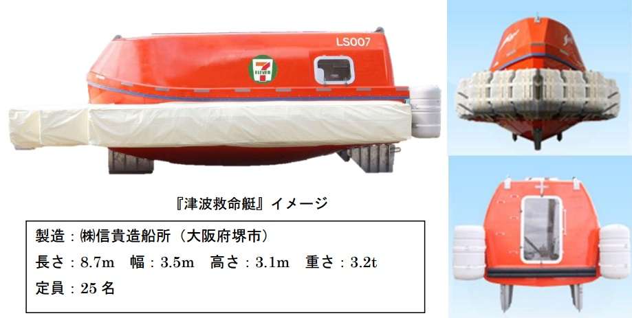 セブンイレブン、「津波救命艇」を店舗に設置 南海トラフ地震などに備え高知・愛知・静岡の3店舗に