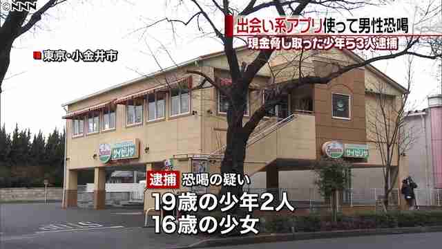 「ぎゃるる狩り」称し22歳男性から7万円脅し取る 少年ら3人逮捕 - ライブドアニュース