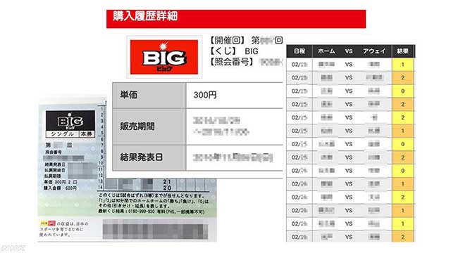 News Up 天文学的確率？「サッカーくじの数字が一致」 | NHKニュース