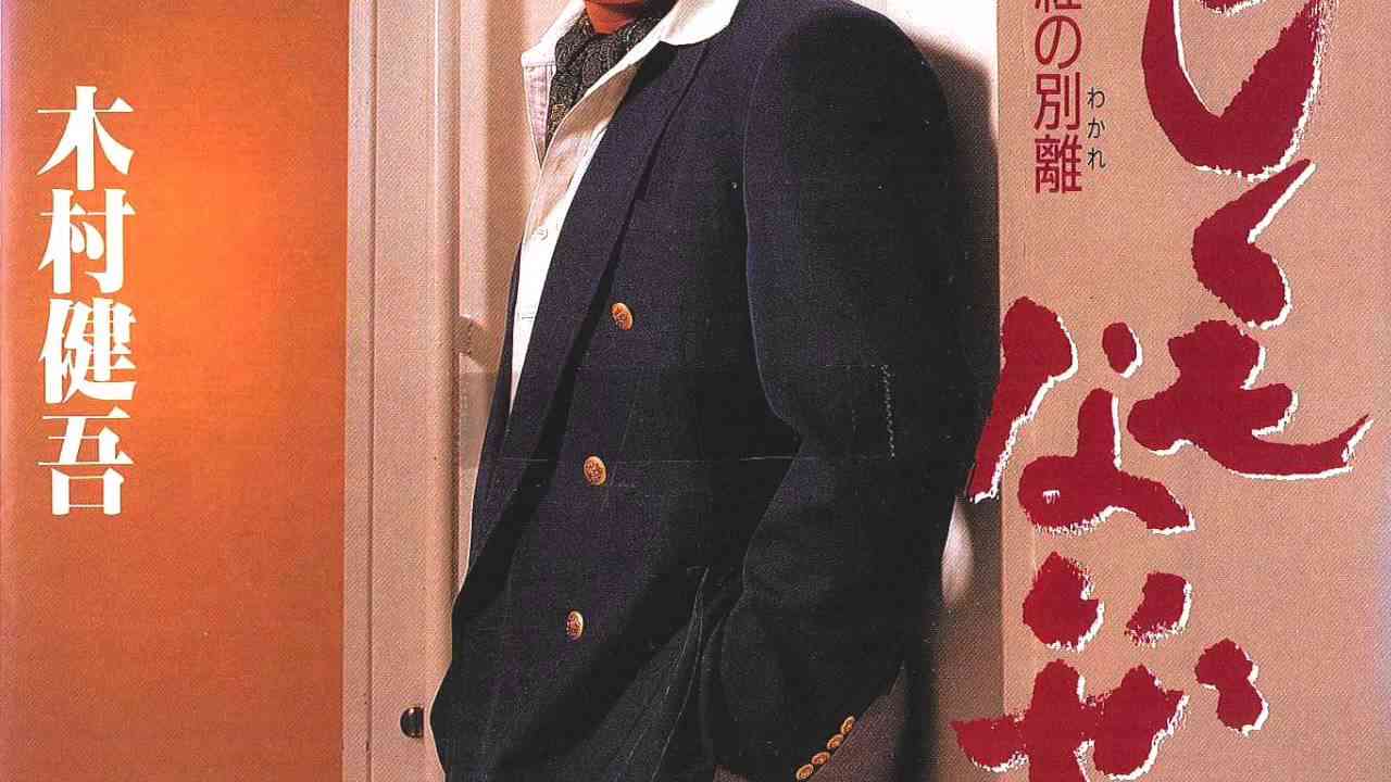 らしくもないぜ - Kengo Kimura 木村健悟 - YouTube