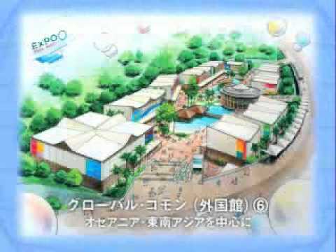 愛・地球博　プロモーション映像 - YouTube