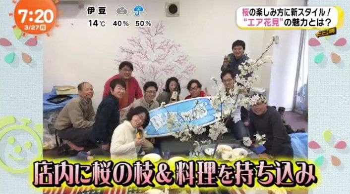 “エア花見”の魅力を『めざましテレビ』が特集ｗ