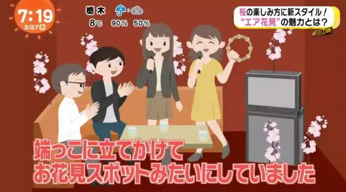 “エア花見”の魅力を『めざましテレビ』が特集ｗ