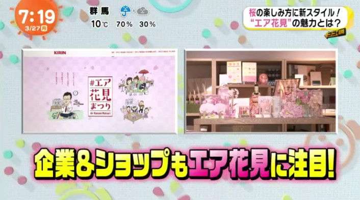 “エア花見”の魅力を『めざましテレビ』が特集ｗ