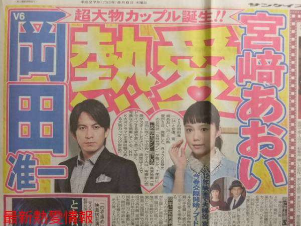 岡田准一&宮﨑あおいが結婚へ ドロ沼不倫から5年
