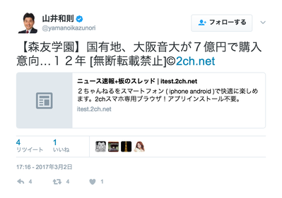 【民進党】山井和則@yamanoikazunori、2chスレをソースとして提示ｗｗｗｗｗｗｗ ／ 正義の見方
