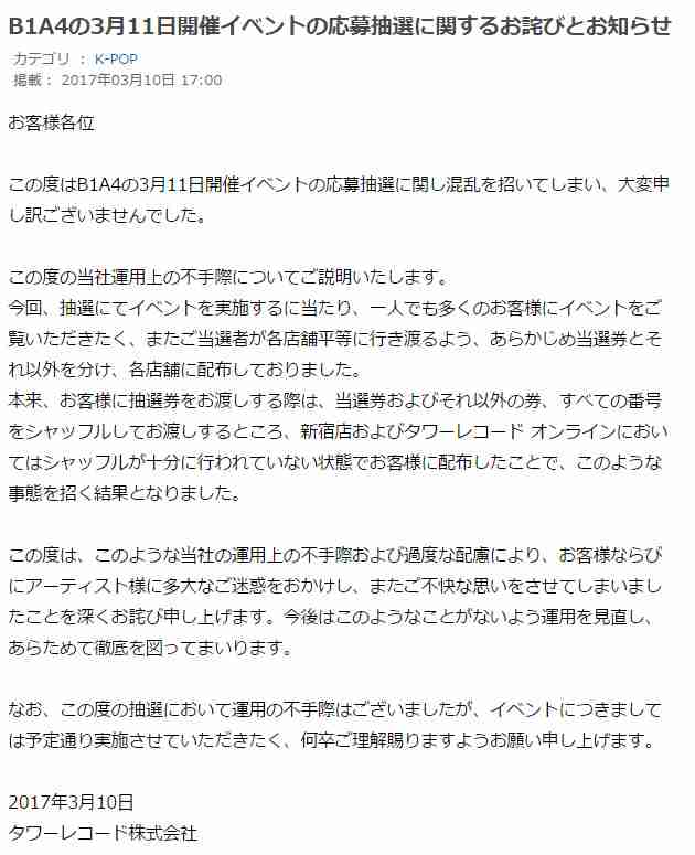 タワーレコードが抽選の不手際で謝罪　「当選券とそれ以外を分けて配布していた」