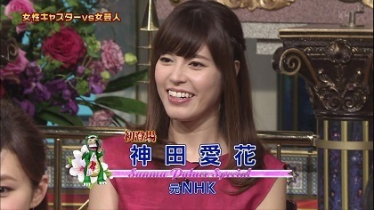 バナナマン・日村勇紀と元NHK・神田愛花アナに破局説 -もうすぐ交際発覚から2年