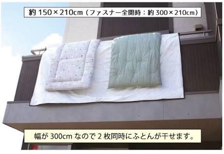 布団どこに干しますか？
