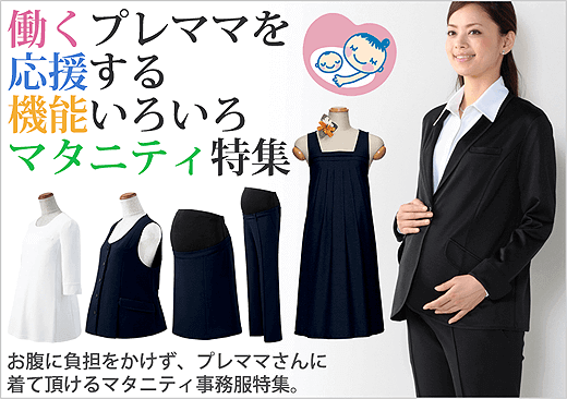 オフィスカジュアルの職場で働く方。妊娠してお腹が大きい時はどんな服を着ていましたか？