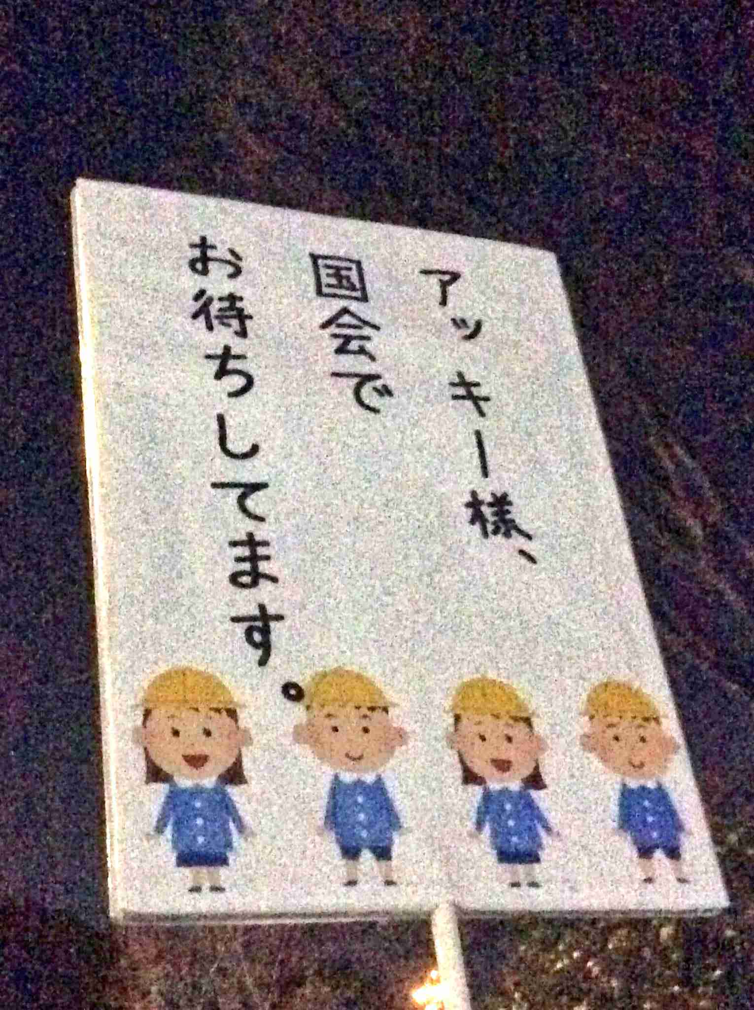 首相の妻・昭恵氏は私人？公人？　スタッフに公務員5人