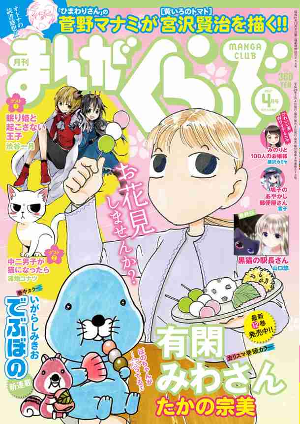 「ぼのぼの」のキャラたちが皆太ってる「でぶぼの」が新連載決定