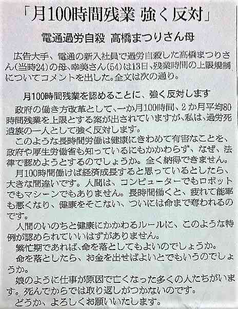 高橋まつりさん母の残業規制への指摘が「正論すぎる」…ネットで反響