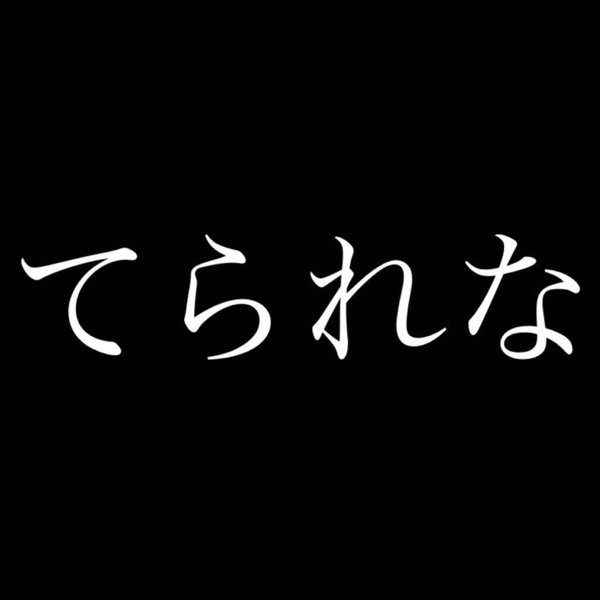 待機児童問題巡る松嶋尚美「大丈夫な層から」に賛否