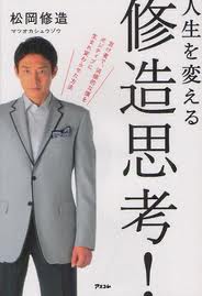 衝撃の事実！　松岡修造、「情熱大陸」を観るときは、主人公を自分に置き換える！ - エキレビ！(1/3)