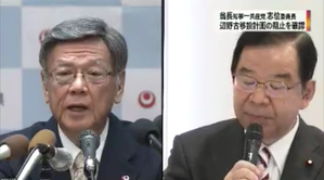 【サヨク速報】翁長知事と共産・志位委員長が会談…辺野古移設阻止に向けて双方が尽力することを確認 ／ 正義の見方