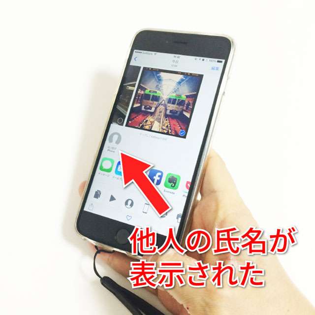 危険！赤の他人のiPhoneにあなたの氏名が表示される！その原因と防止策 - 非天マザー by B-CHAN