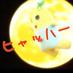 ふなっしー on Twitter: "みんなー今日も一日お疲れ様なっしー♪ヾ(。゜▽゜)ノ生きてりゃ色々あるけど鯨のように丸呑みして前に進むなっしー♪
気付けば全ては愛しき自分の生きた証しなっしー♪
明日もみんな元気に梨汁ブシャー,":*
もやすみなっしー♪ http://t.co/mVbftW3yOq"