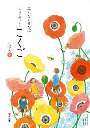 国語の教科書で印象に残っているもの