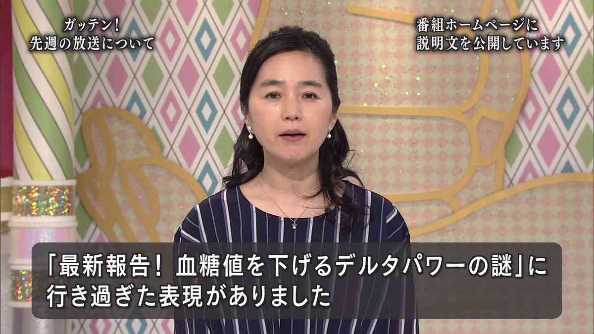 NHK「ガッテン！」冒頭3分おわび　小野文恵アナが説明