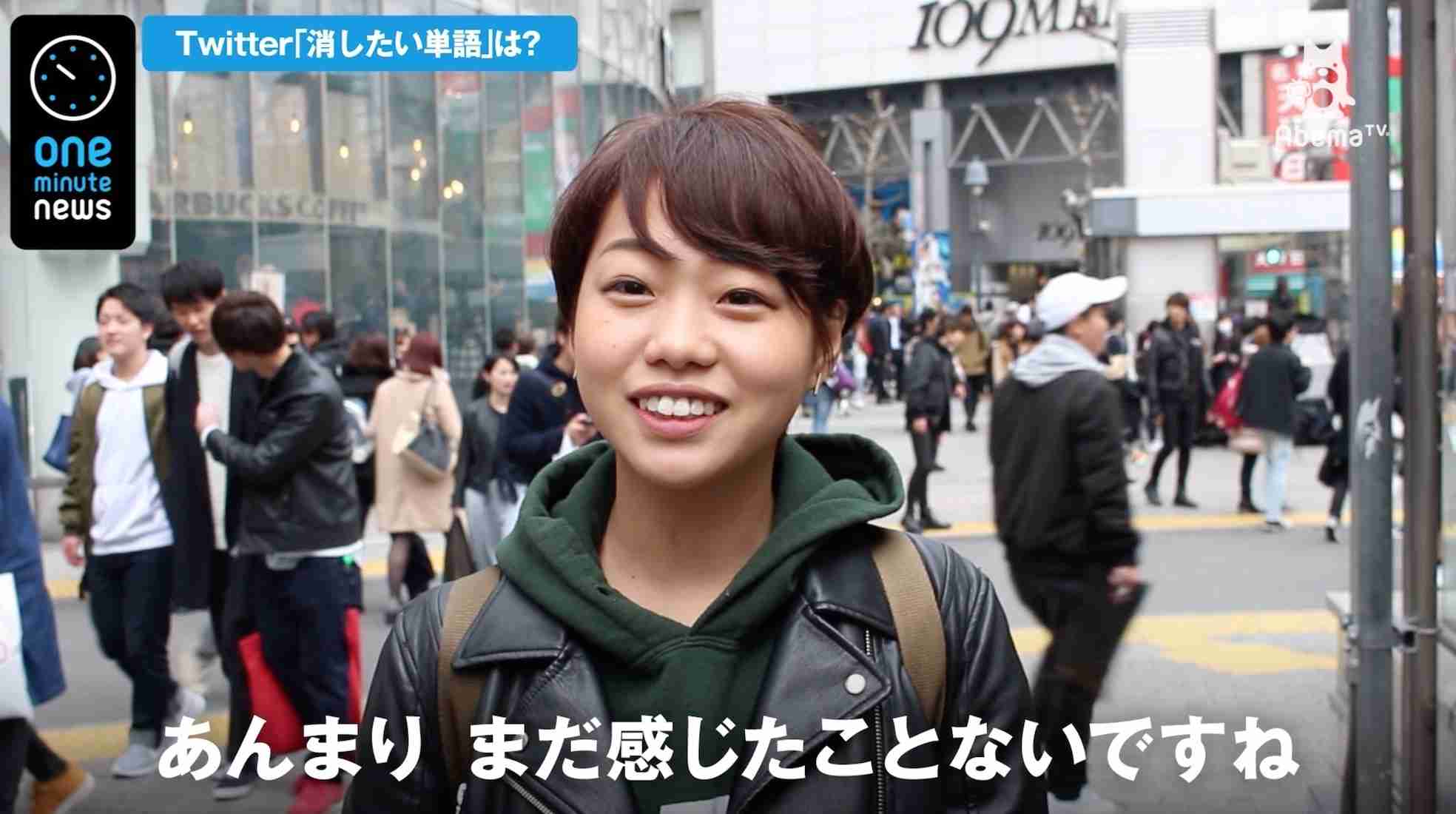 Twitterで見えなくしたい単語「特にない」が多数　一方、「死ね」は消したいとの声も （AbemaTIMES） - Yahoo!ニュース