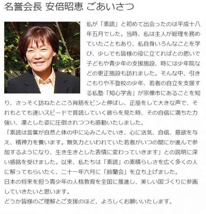 首相の妻・昭恵氏は私人？公人？　スタッフに公務員5人