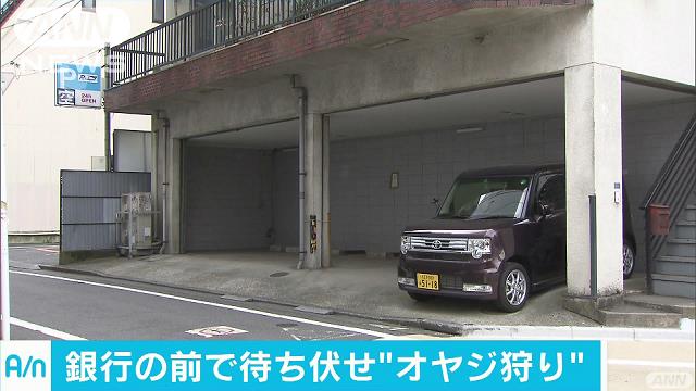 “おやじ狩り”少年　ATM帰りの男性に因縁つけ襲う