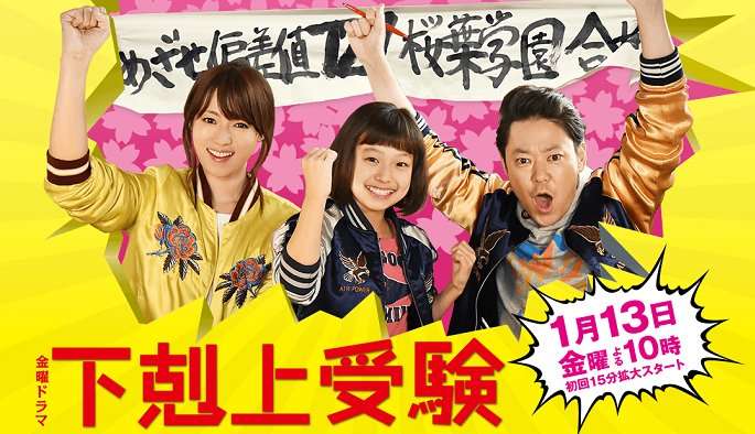 深田恭子「下剋上受験」が5％の壮絶爆死！ありえない展開に視聴者がキレた！？
